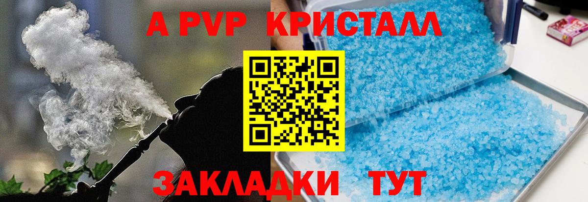 Белорецк  A PVP Crystall  A PVP СК КРИС  Alfa_PVP Crystall  A-PVP  Вход с VPN 