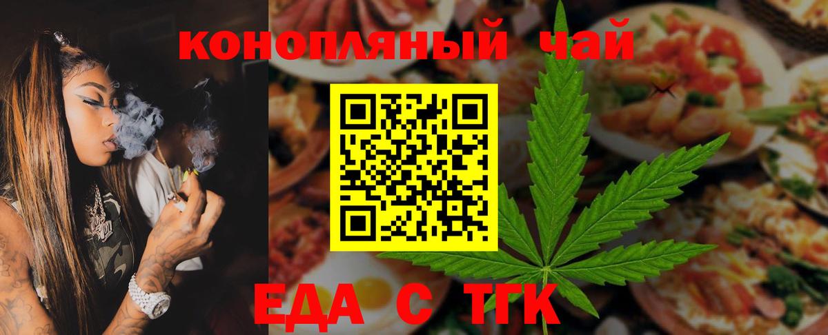 Белорецк  Печенье с ТГК марихуана  Вход с VPN 