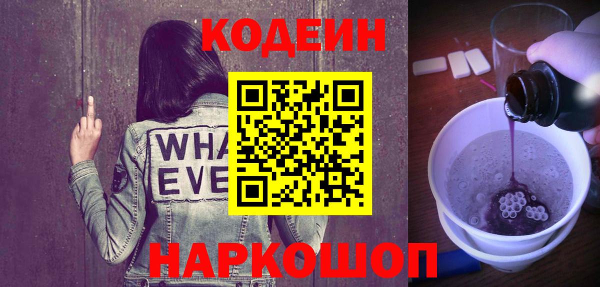 Кодеиновый сироп Lean напиток Lean (лин) Белорецк