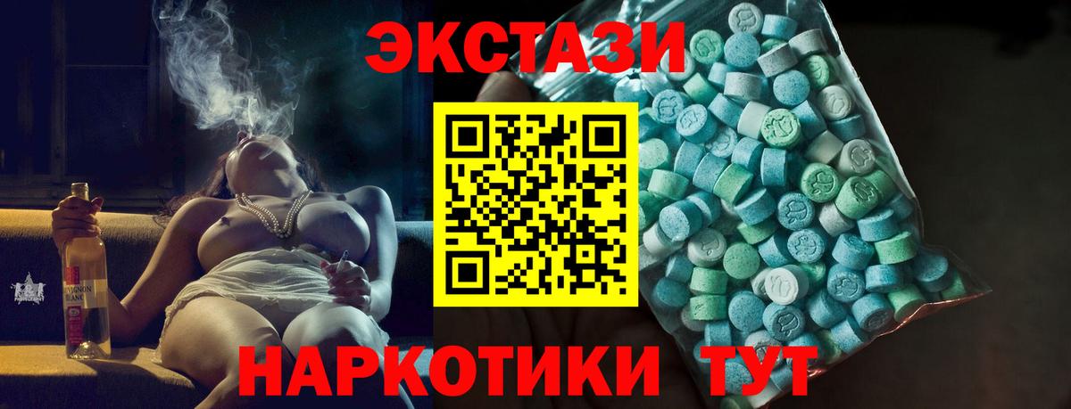 Экстази 280мг Белорецк