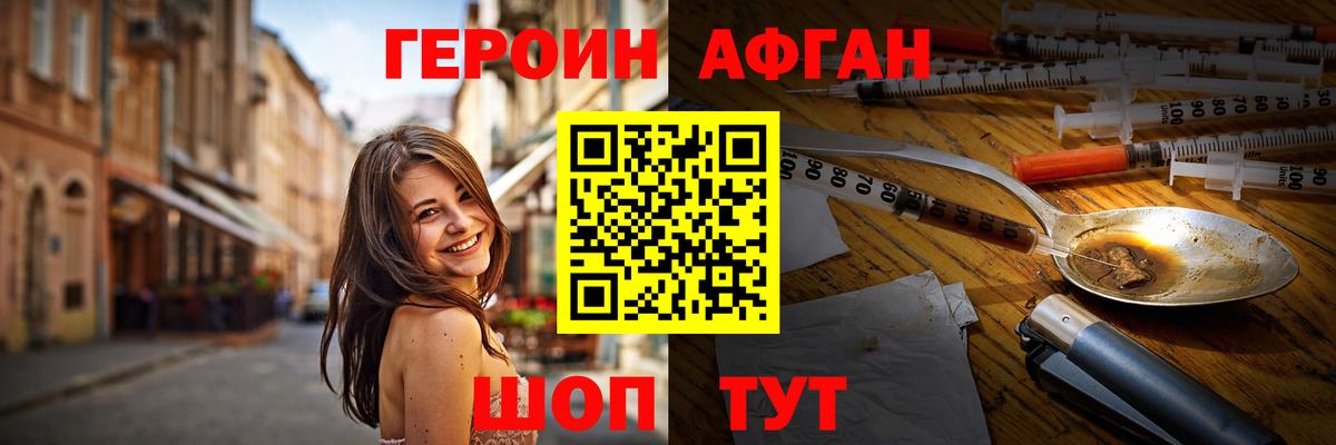 ГЕРОИН хмурый Белорецк