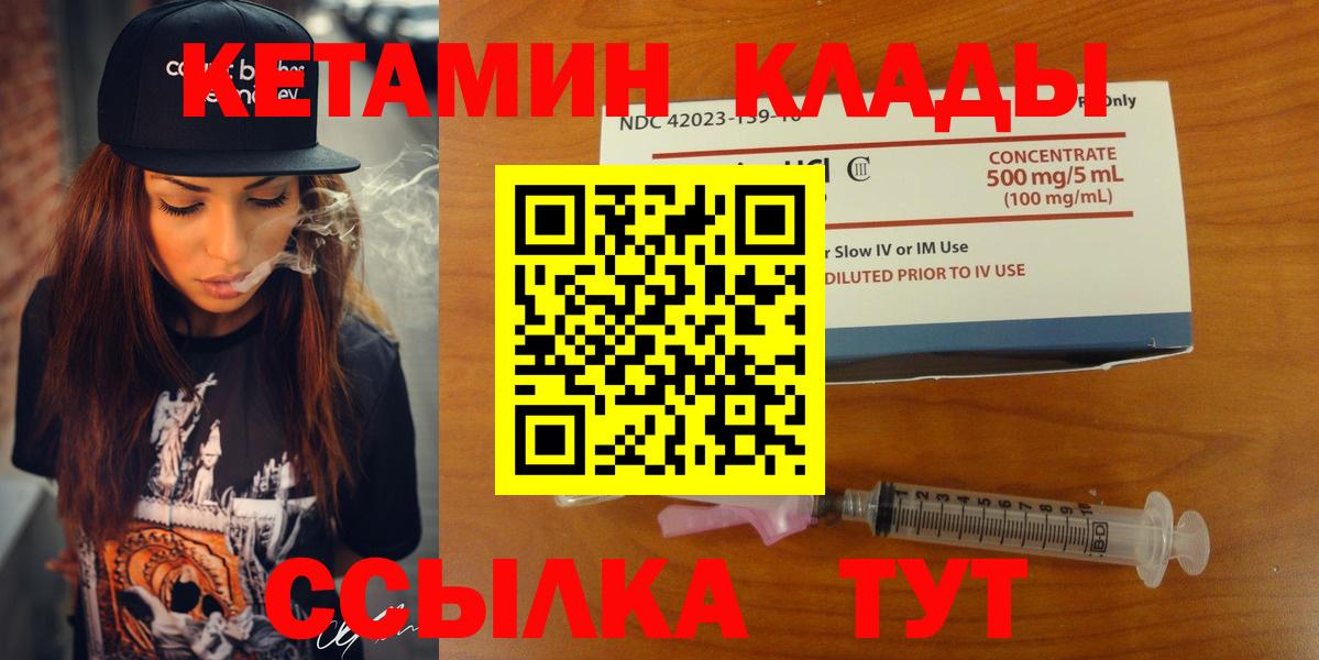 КЕТАМИН ketamine Белорецк