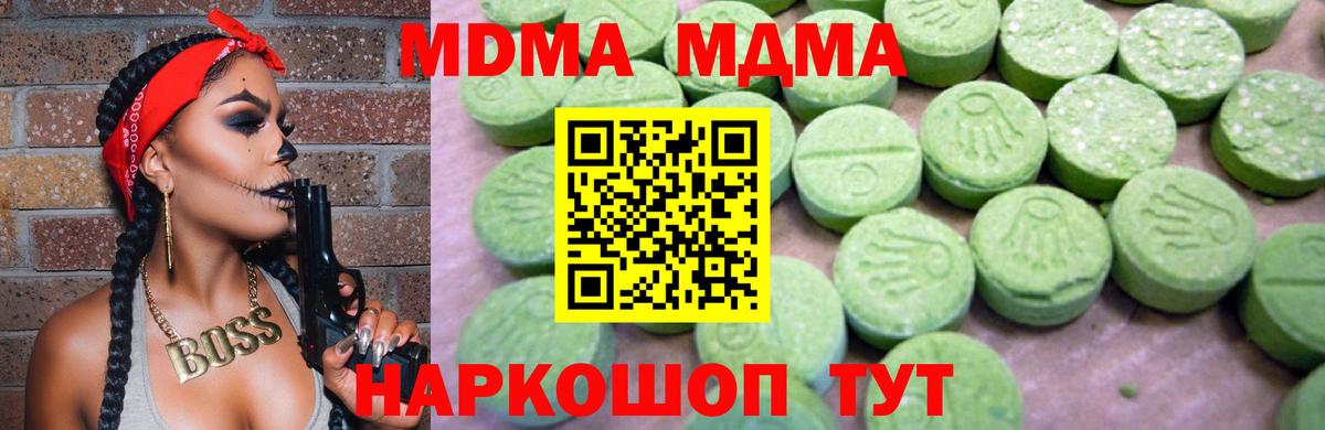 MDMA кристаллы Белорецк