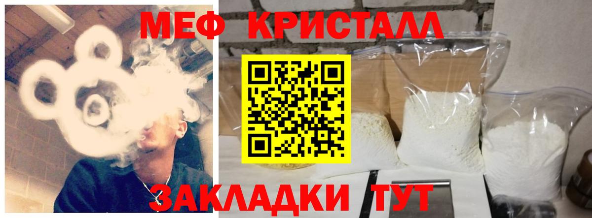 МЕФ кристаллы Белорецк