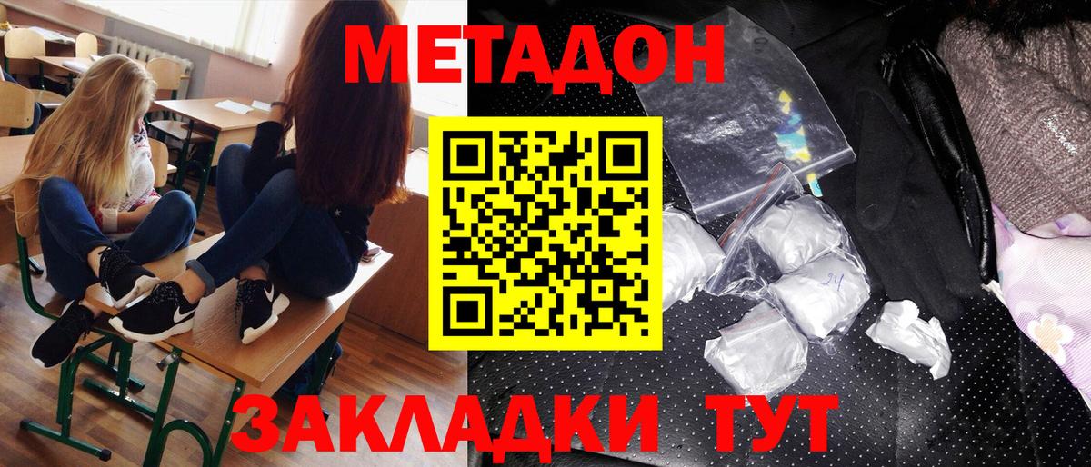 площадка как зайти  Метадон methadone  Вход с VPN  Белорецк  МЕТАДОН кристалл 