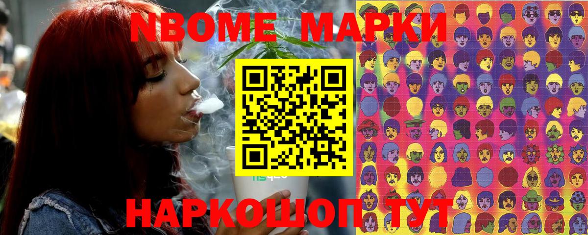 Марки 25I-NBOMe 1500мкг Белорецк