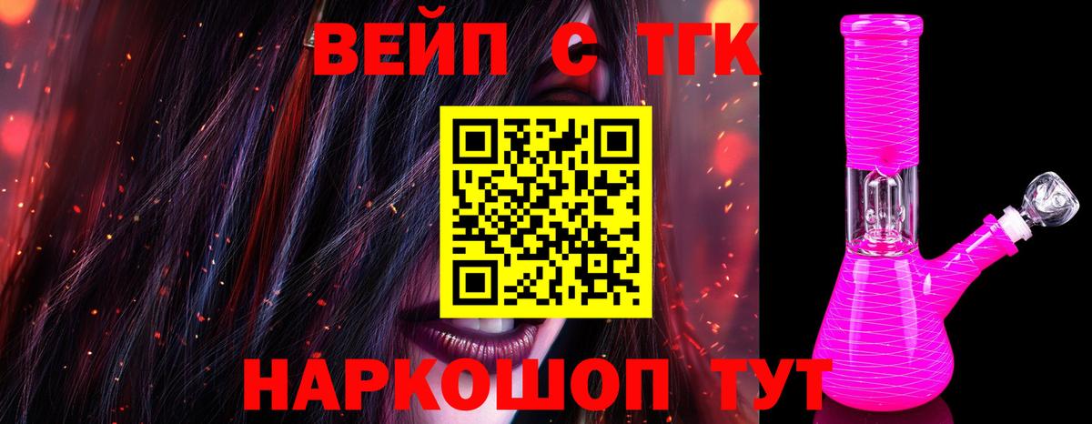Белорецк  Дистиллят ТГК вейп  наркошоп  Вход с VPN 